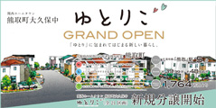 熊取駅より徒歩5分！関西ホームタウン熊取町大久保中ゆとりこ