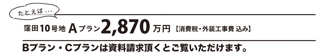 『3S』スタイルの家Aプラン2690万円