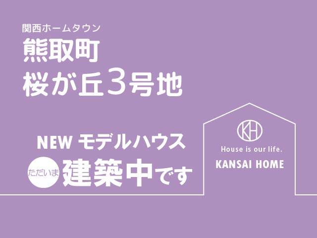 桜が丘3