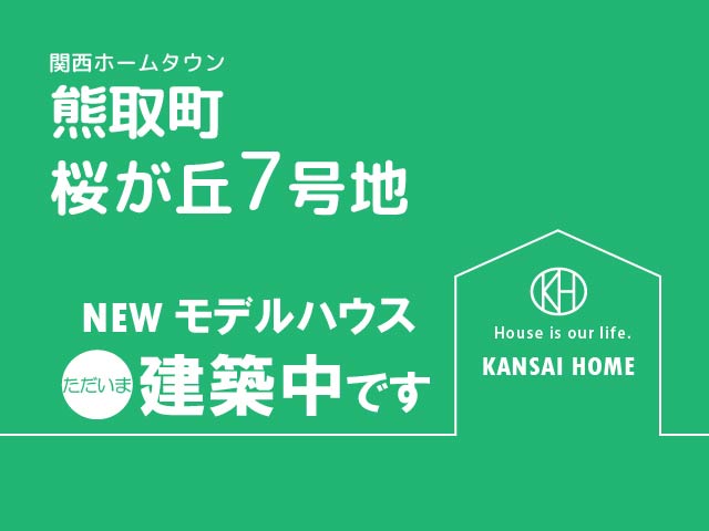 熊取町桜が丘_7号地