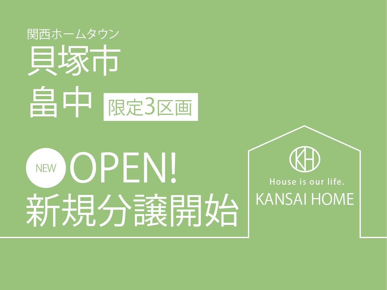 HP用アイコン-新規分譲開始