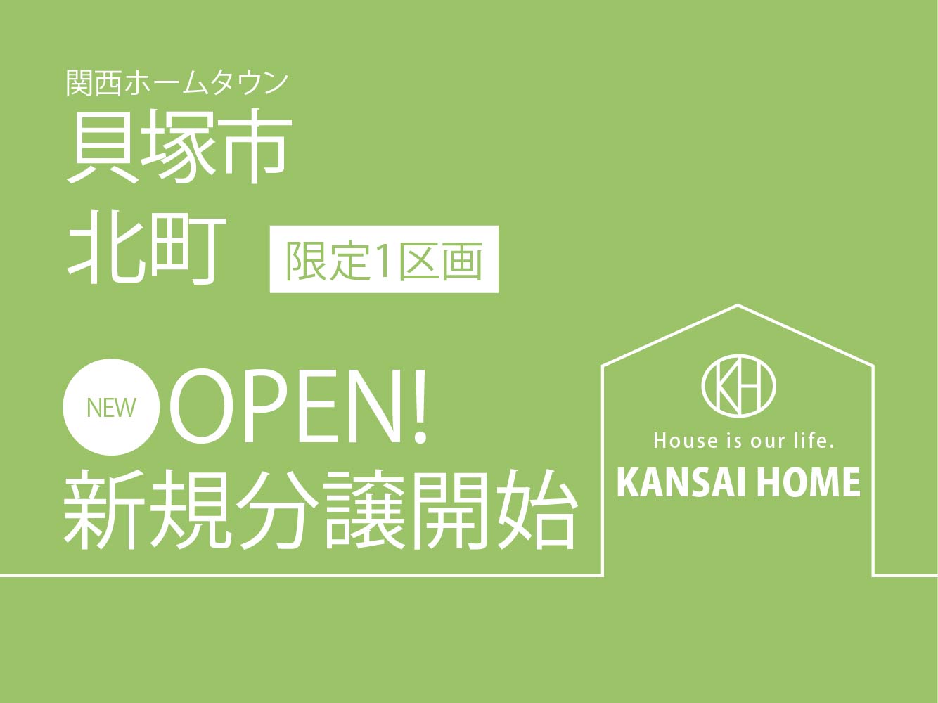 HP用アイコン-新規分譲開始