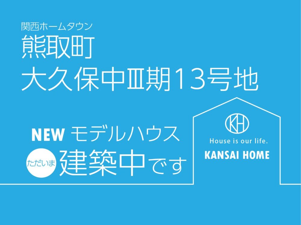 13号地HP用アイコン-NEWモデルハウスただいま建築中