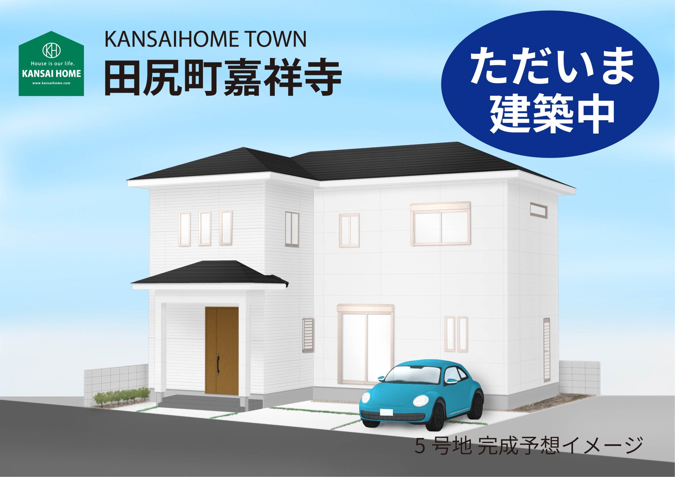 イメージパース-嘉祥寺5号地