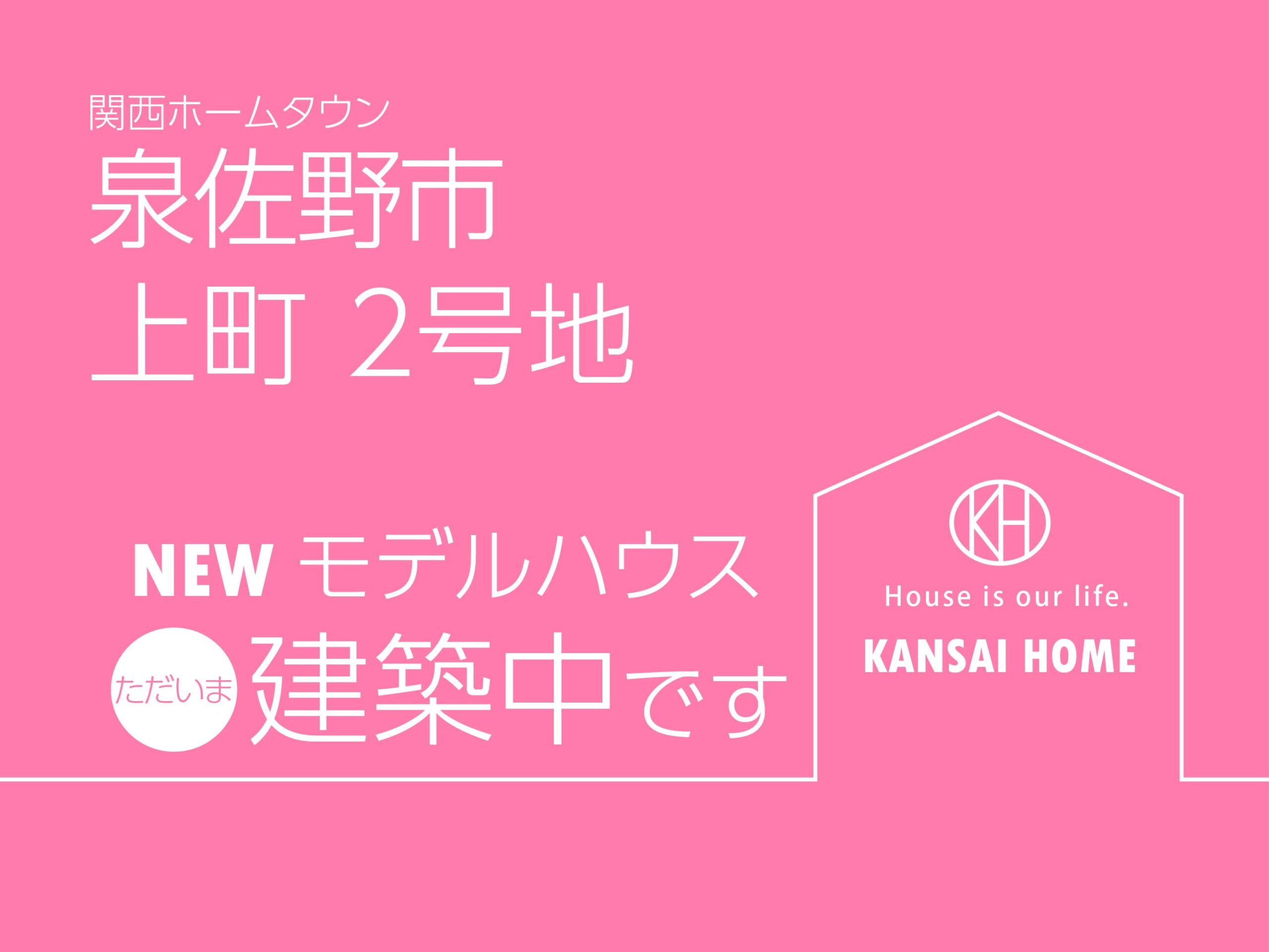 NEWモデルハウスただいま建築中-01